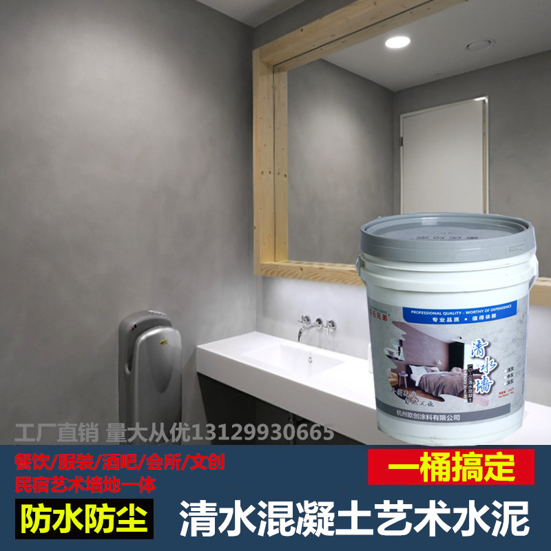 清水混凝土漆内墙外墙水泥漆灰色墙面漆工业风微水泥墙地一体涂料