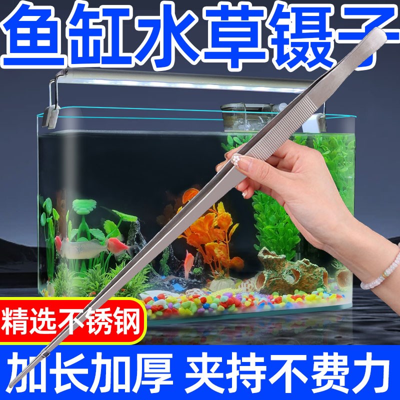 鱼缸水草镊子不锈钢超长加厚防滑造景种植取物夹多肉喂食圆头长柄