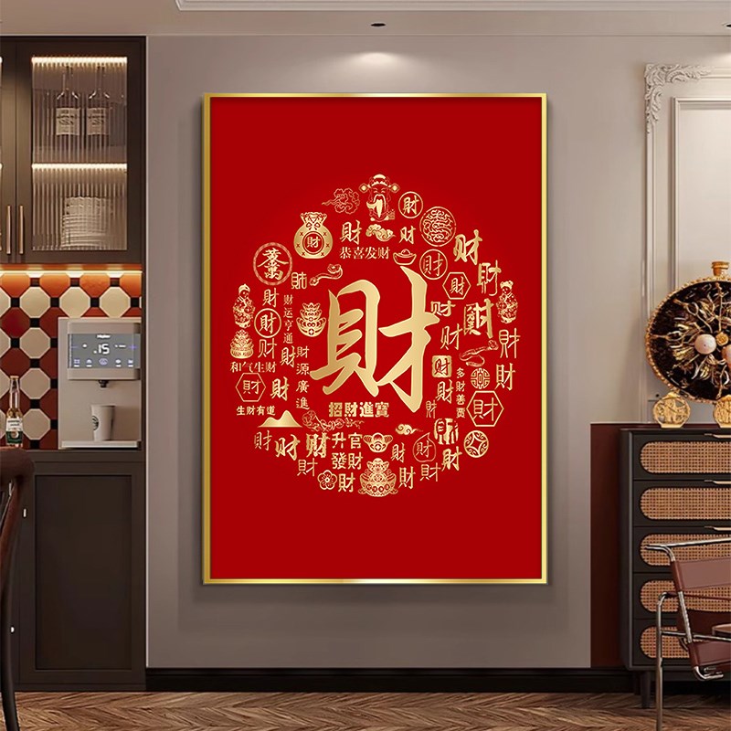 招财进宝挂画 画竖版百福玄关装饰画 画走廊过道字画 画客厅办公