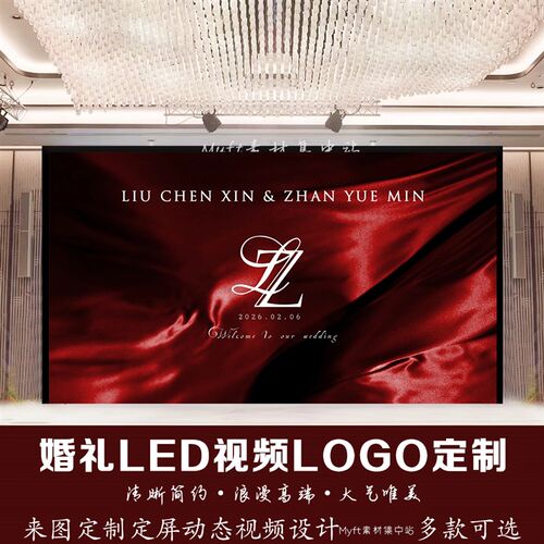 黑红色丝绸飘带婚礼布幔结婚led大屏幕定格图动态视频背景图制作