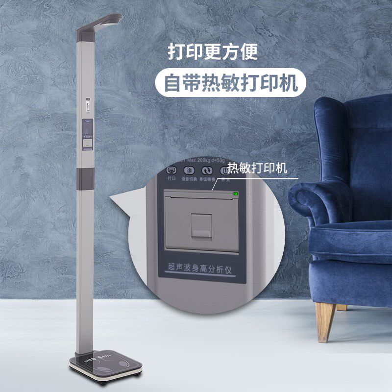 花潮超声波身高体重秤测量仪一体机健身房精准医院减肥电子体脂称