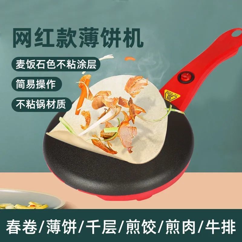 家用薄饼机自动制作 18cm红色薄饼机 单面加热电饼铛