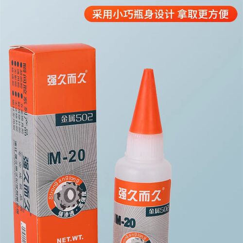 强久而久502金属模具胶M-20强力快干雕刻机木材塑料石材929胶水