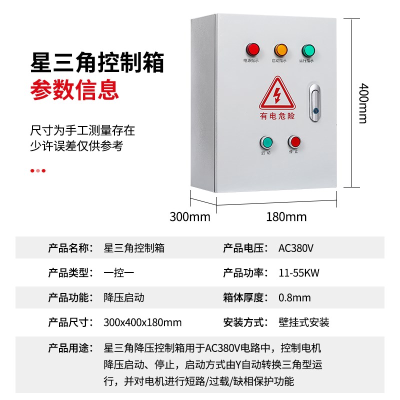 星三角降压启动控制箱三相380V马达软启动器自耦启停通风机配电柜