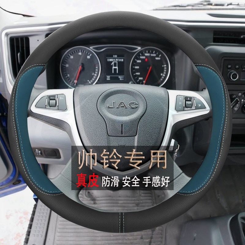 江淮帅铃S3S6S7S9/Q3Q6Q7货车轻卡E宽体专用耐磨方向盘套真皮把套