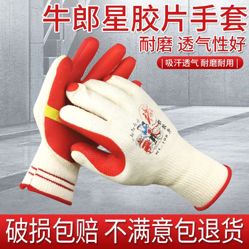 12付包邮正品红色牛郎星胶片手套劳保防护涂胶浸胶耐磨防割手套