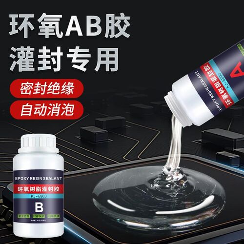 环氧树脂灌封胶pcb板防水绝缘高导热密封防潮电子元器件灌封胶