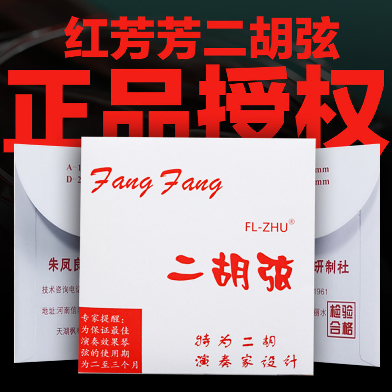 正品红方方二胡演奏琴弦金芳芳内外弦专业钢弦二胡配件大全厂家