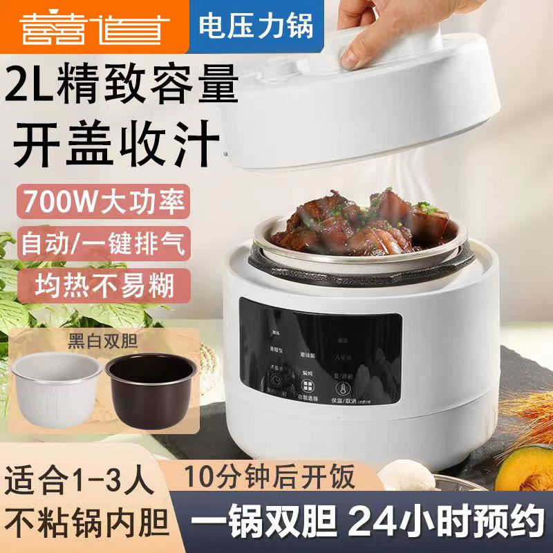 高压锅家用小型电子压力锅家用2升电高压锅多功能可预约定时1-2人