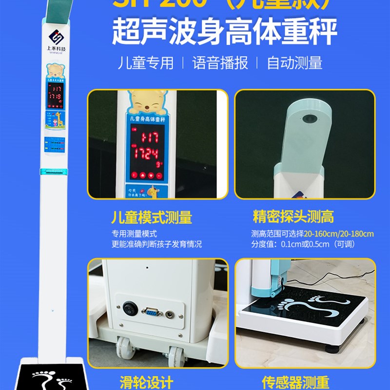 上禾超声波身高体重测量仪体检秤一体机语音播报电子人体秤工厂