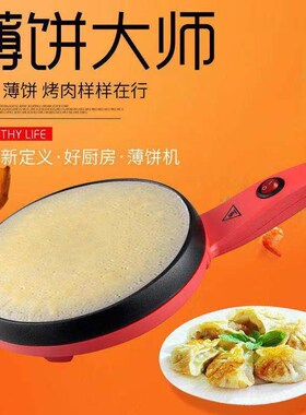 薄饼机家用春卷皮小型千层皮煎饼锅早餐机烤肉烙饼锅机电饼铛单面
