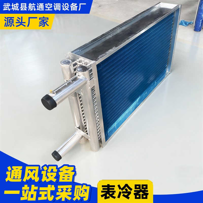 表冷器干盘管中央空调配件水冷表冷器铝翅片式冷凝器水空调散热器