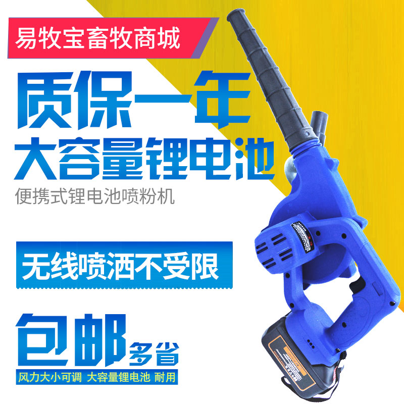 电动喷粉机养殖场消毒锂电池干粉喷雾器农用大棚猪场无线干粉喷雾