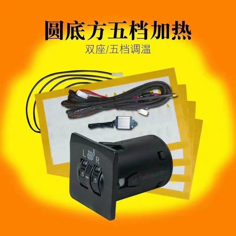 汽车座椅加热改装系统 车载内置电加热智能合金丝加热坐垫12伏
