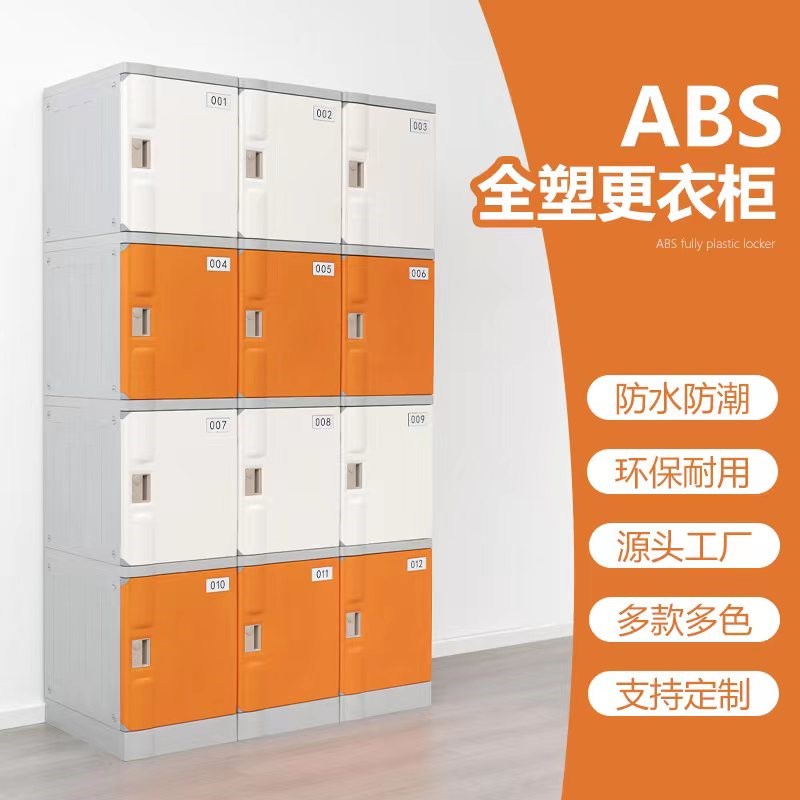 ABS塑料更衣柜学校教室储物柜学生书包柜独立柜健身房游泳馆衣柜