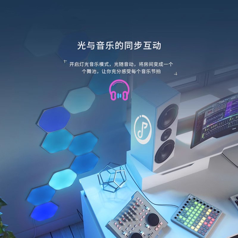 电竞氛围灯智能奇光板背景墙量子灯声控感应遥控六角蜂窝灯氛围灯