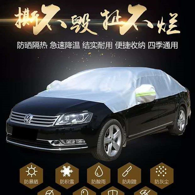 汽车车衣车罩防晒防雨隔热四季通用自动半罩小车遮阳罩防晒罩外套