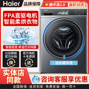 Haier/海尔EG100HMATE82S智能投放变频洗烘一体滚筒洗衣机10公斤