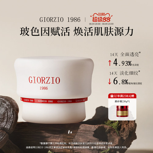玖芝灵芝菁纯玻色因抗皱面霜