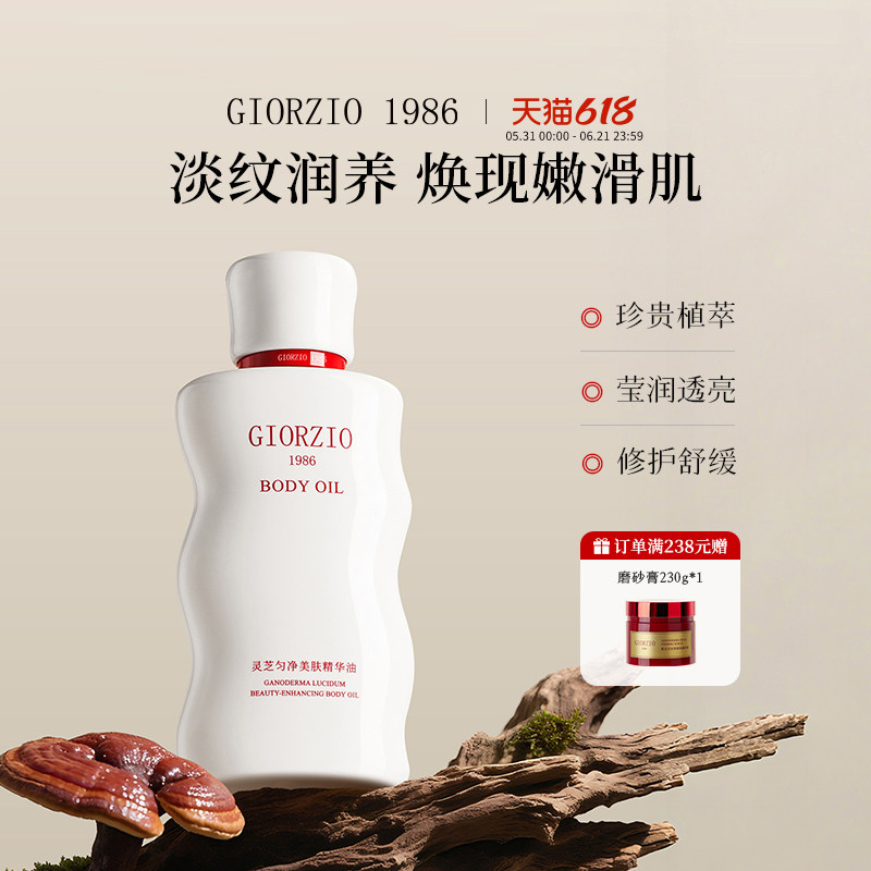 GIORZIO 1986玖芝视黄醇生育酚身体油淡化细纹肥胖纹黑松露精华油
