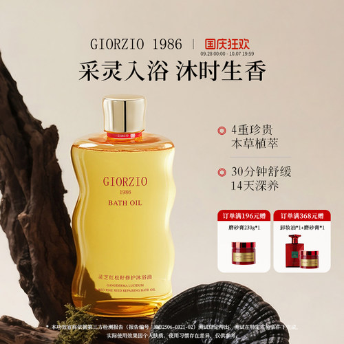 【玖姿联名】giorzio留香沐浴油