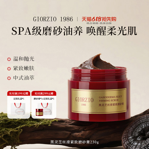 玖芝磨砂膏油养紧致嫩肤