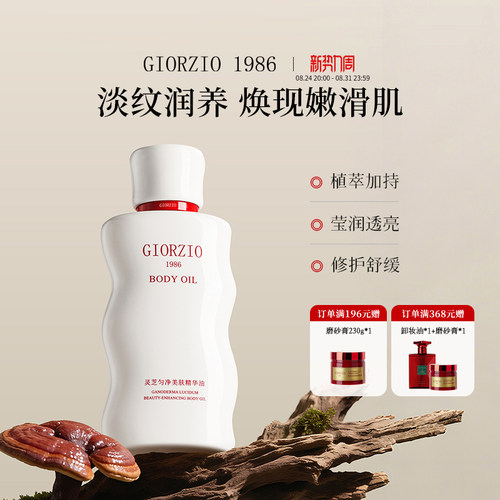 玖芝视黄醇身体油淡化细纹肥胖纹