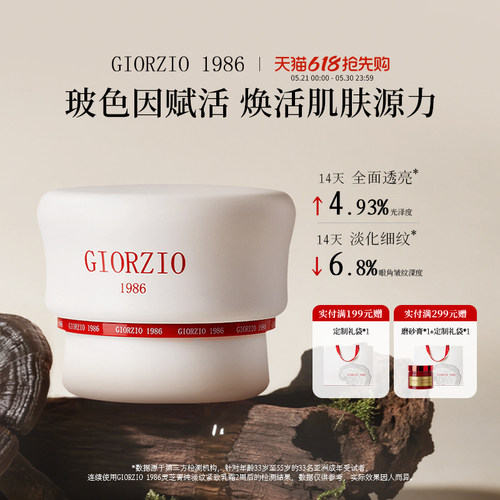 giorzio1986灵芝玻色因抗皱面霜