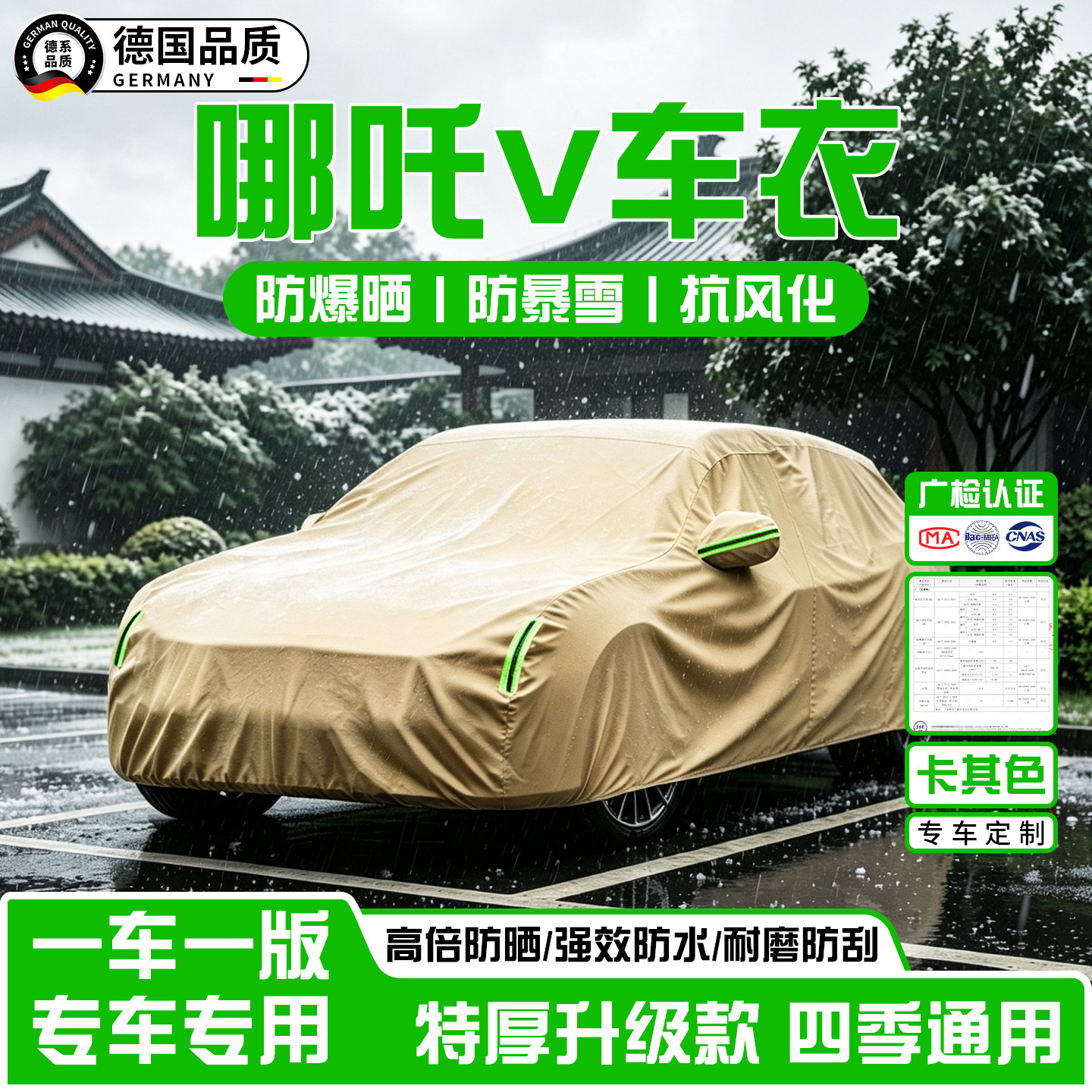 哪吒V加厚冬季牛津布车衣