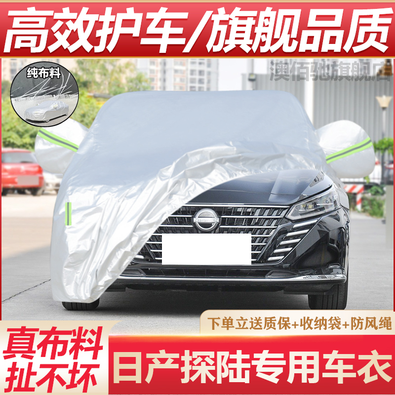 日产新天籁专用加厚车衣防晒防雨