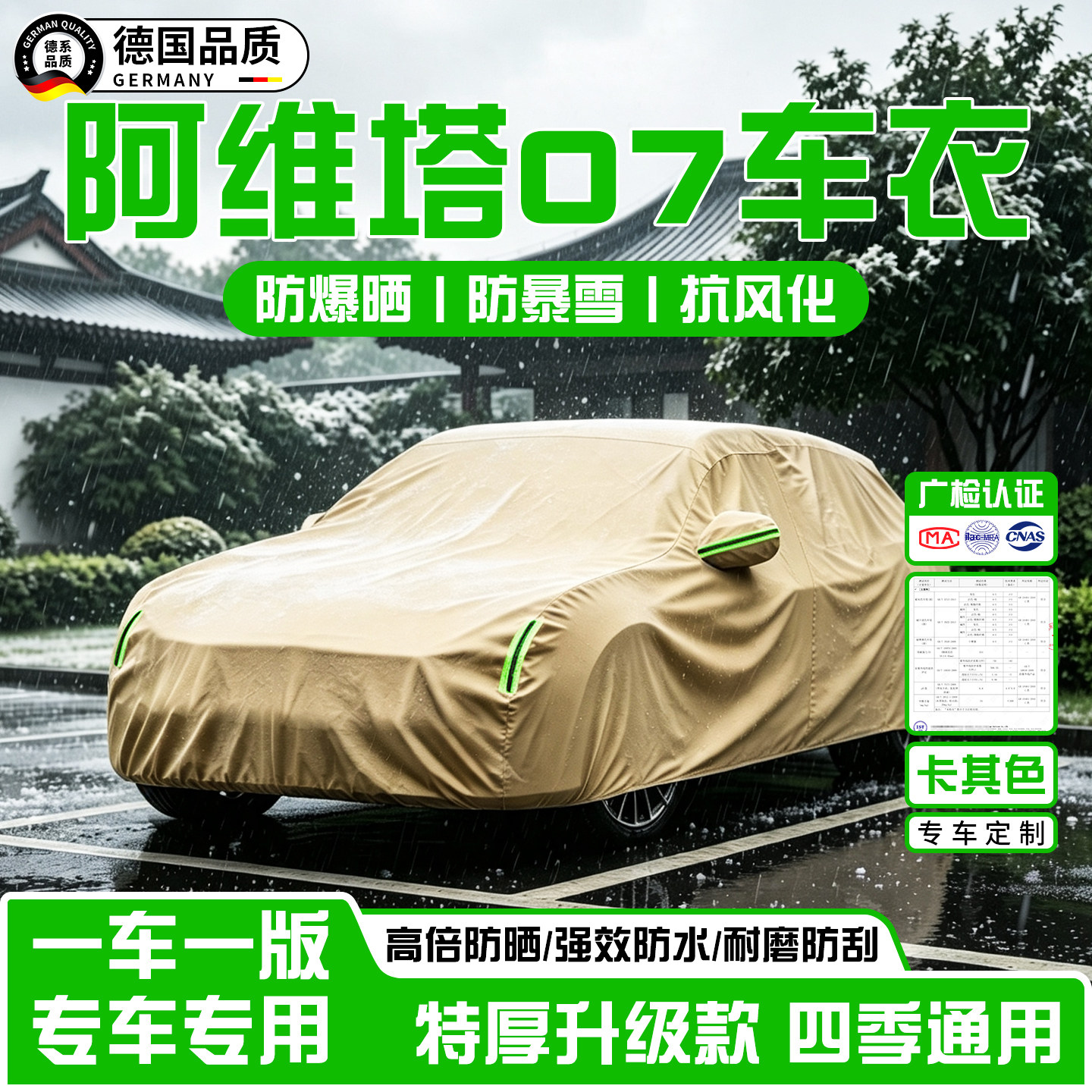 阿维塔07加厚牛津布车衣