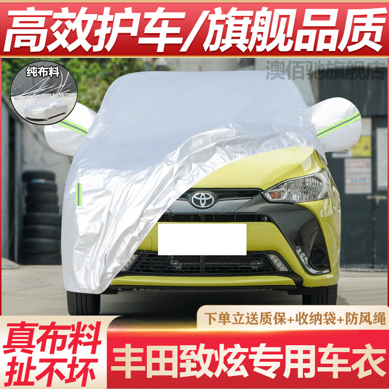 广汽丰田致炫专用车衣防雨防晒