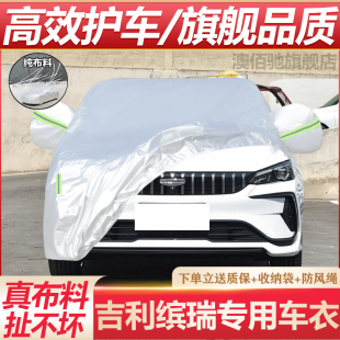 2018款 通用汽车套 吉利缤瑞车衣车罩专用防雨防晒遮阳防冻防雪四季