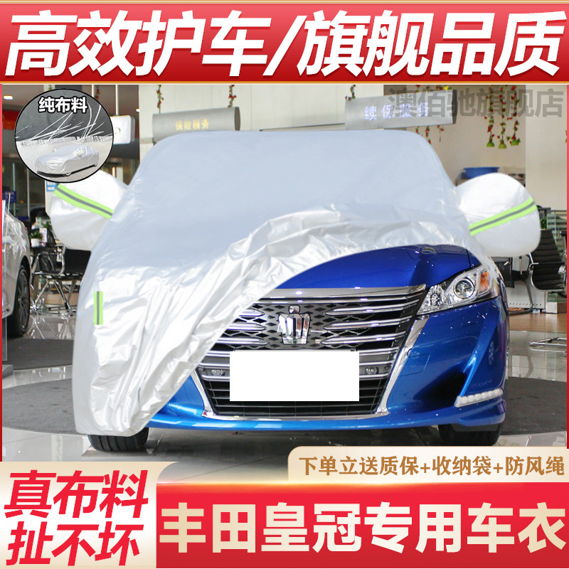 适用于丰田皇冠车衣车罩防晒防雨12/13/14代2018款皇冠加厚防冰雹
