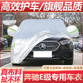 E320L 奔驰新E级车衣E200L E300L E260L专用车罩防晒防雨加厚车套