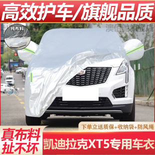 凯迪拉克XT5车衣车罩SUV专用防晒防水雨隔热遮阳加厚汽车外套全罩