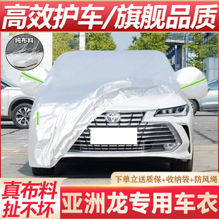 适用于丰田亚洲龙车衣车罩防晒防雨隔热加厚遮阳防尘四季专用车套