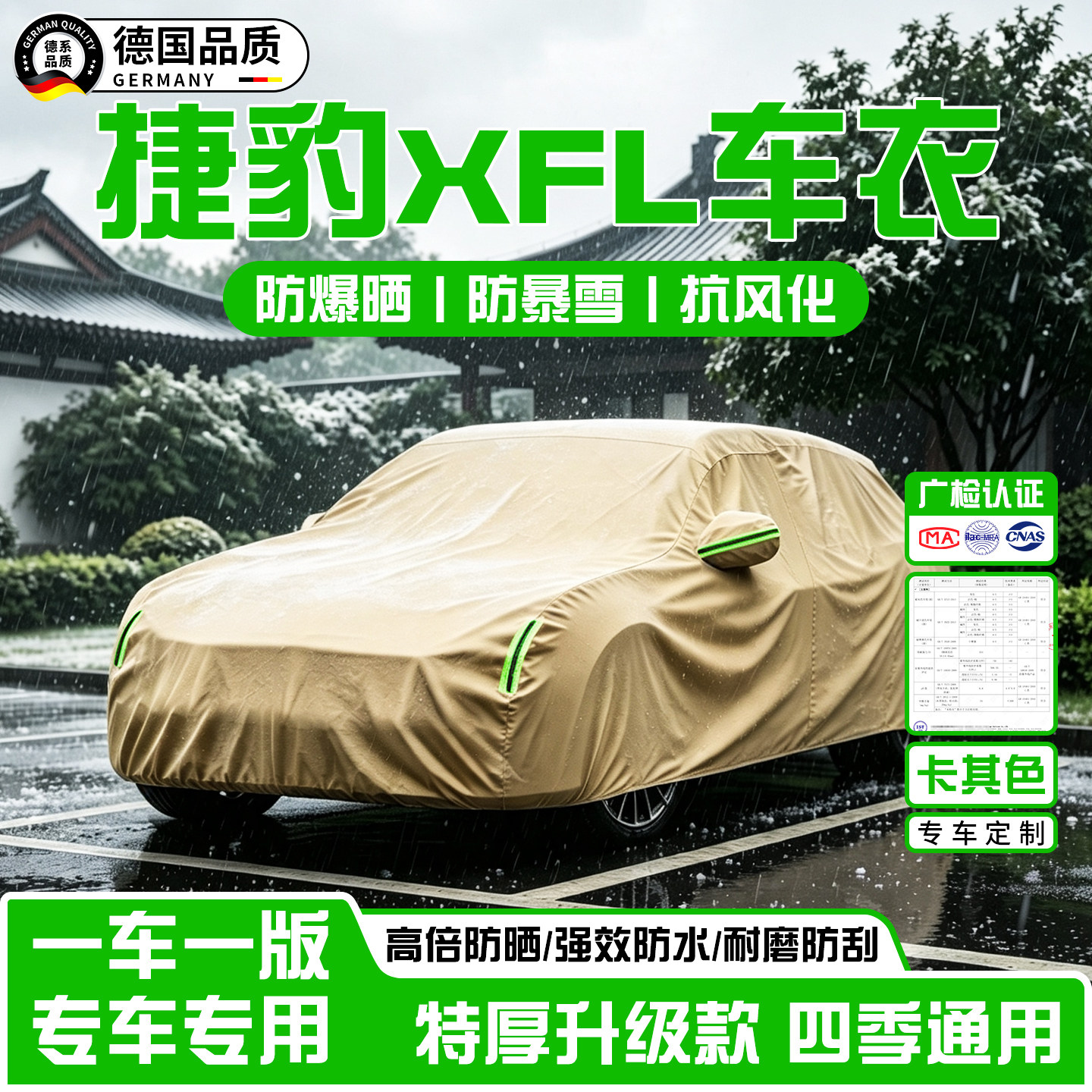 捷豹XFL加厚牛津布车衣
