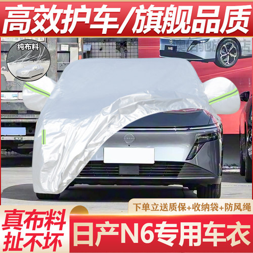 日产N6专用防晒车衣加厚