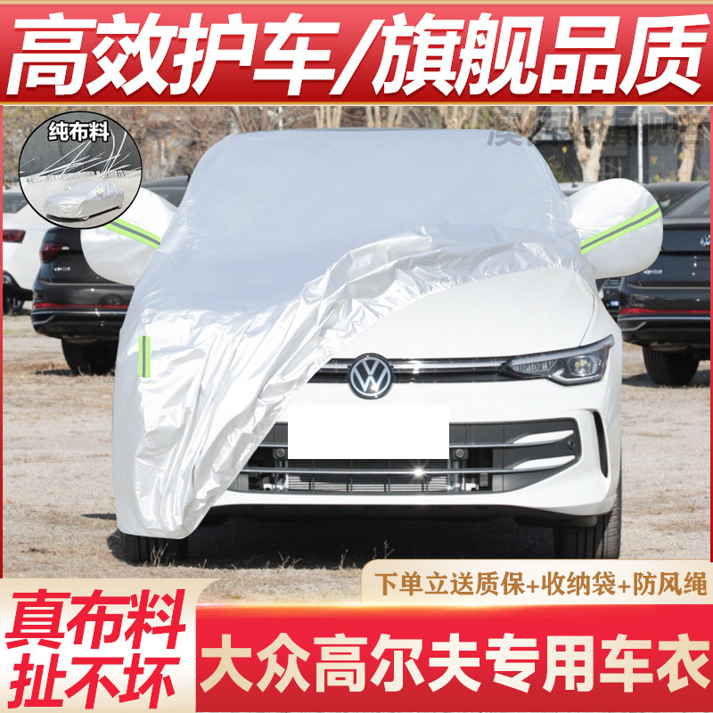 大众高尔夫专用车衣防晒防雨