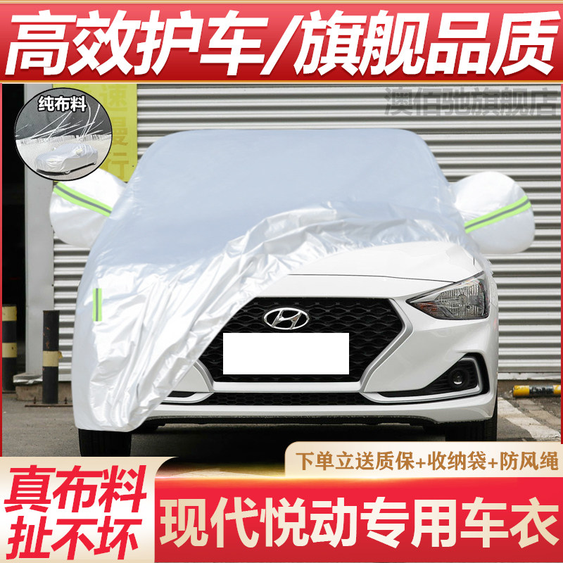 现代悦动专用车衣防晒防水