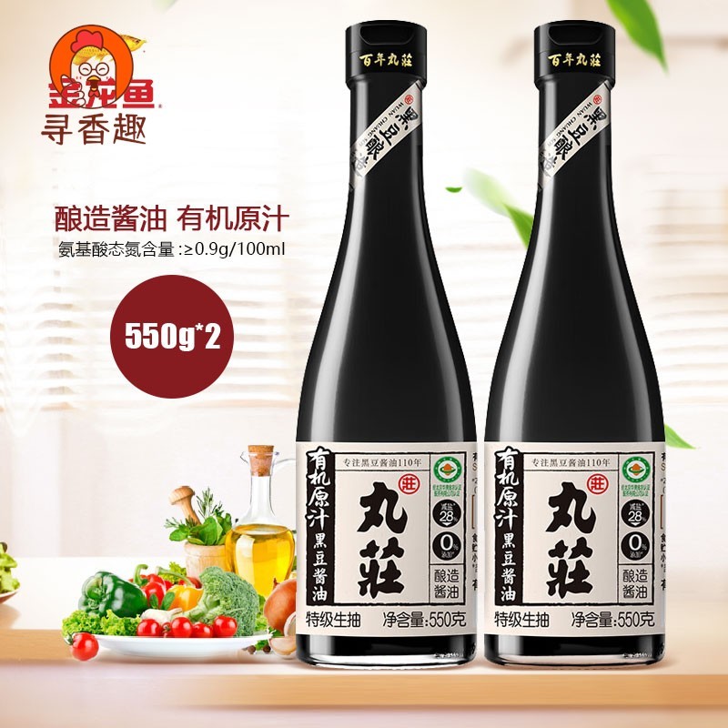 丸庄有机原汁黑豆酱油550G*2瓶特级酿造生抽酱油炒菜凉拌