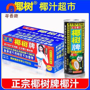 正宗椰树牌椰汁245ml*24罐装旗舰年货礼盒椰子汁水椰奶店果汁饮料