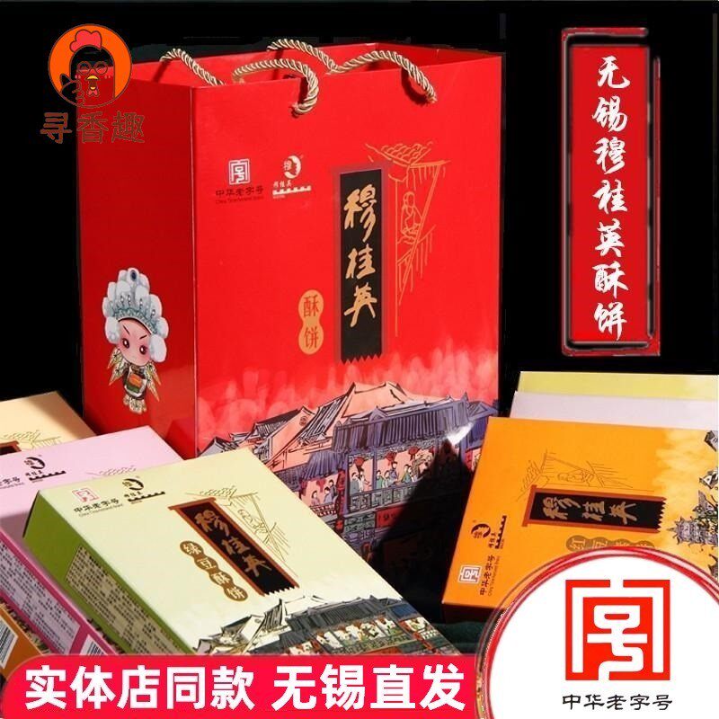 包邮江苏无锡传统特产伴手礼穆桂英素酥饼6盒1080g手工糕点老字号