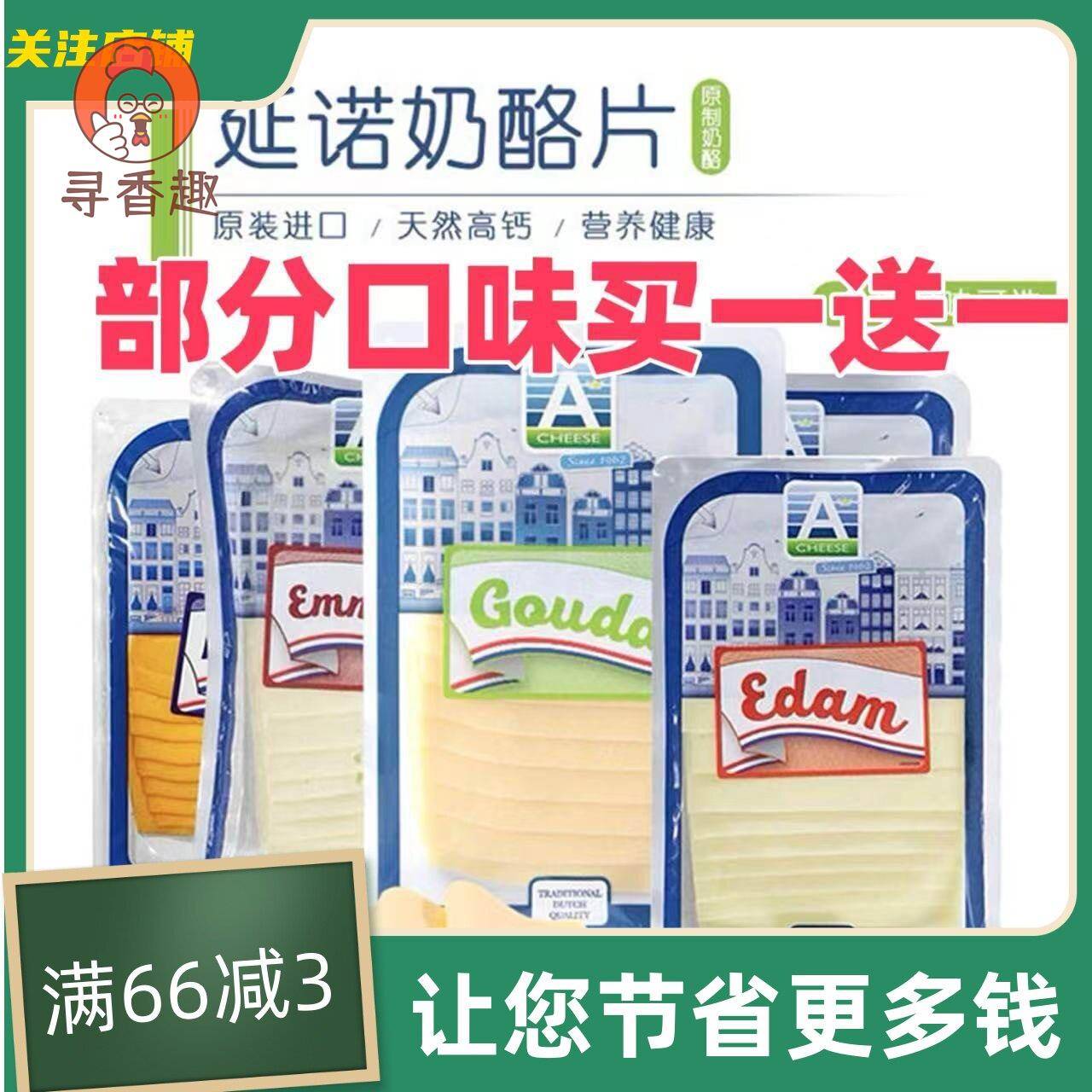 廷诺芝士片荷兰进口干酪家用烘焙高钙即食无添加原制奶酪片多口味图片