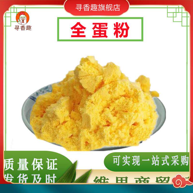 全蛋粉 食品级 鸡蛋全粉 新鲜鸡蛋液提取食用烘焙原料量大优惠