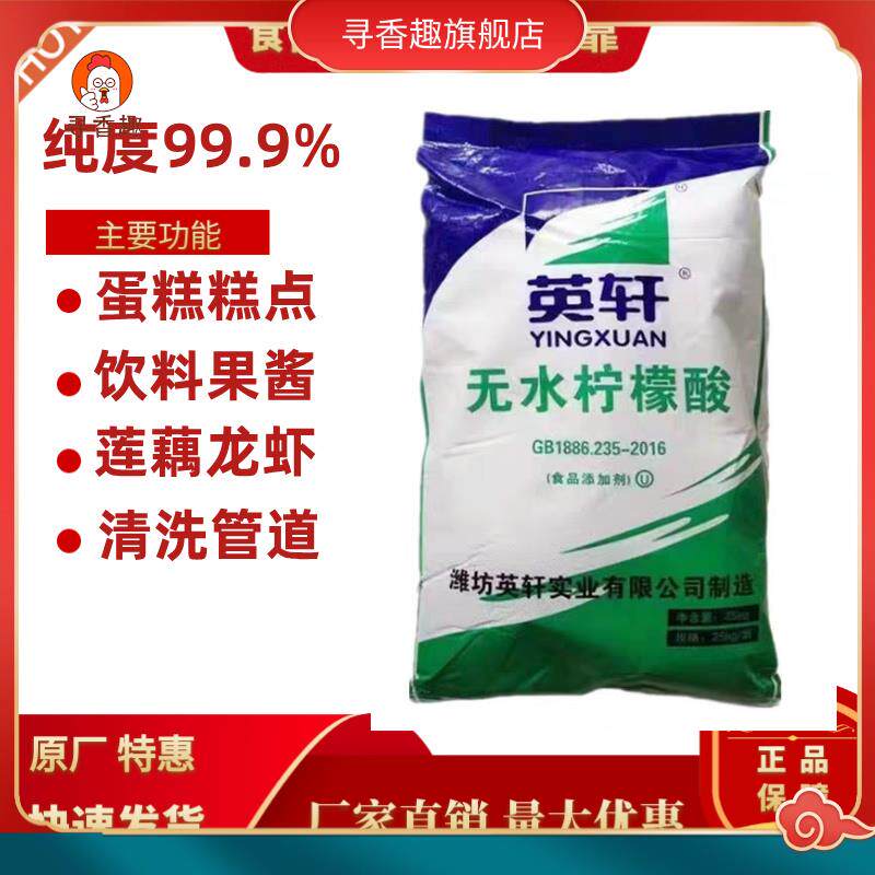 英轩 无水柠檬酸食品级莲藕漂白除垢剂饮料罐头酸味剂保鲜小龙虾