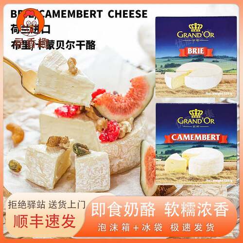 格兰特布里金文干酪Brie荷兰进口天然原制奶酪软糯浓香即食配红酒