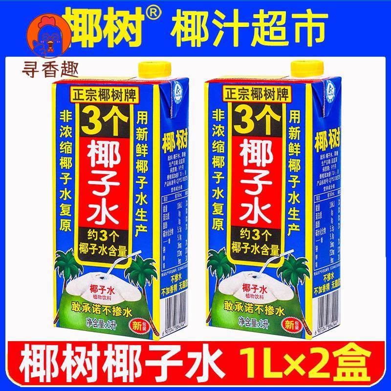 正宗椰树牌椰子水1L×2盒3个椰子水100%纯无糖生打椰青孕妇整箱旗,咖啡/麦片/冲饮,植物蛋白饮料/植物奶/植物酸奶,淘宝优惠券,粉丝福利购,淘宝优惠卷