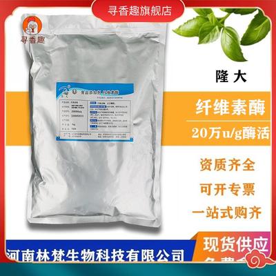 隆大纤维素酶食品级 半纤维素水解酶20万酶活碱性酸性实验试剂1kg